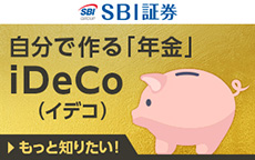 SBI証券のiDeCo（イデコ）